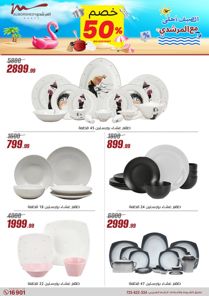 almorshedy offers from 8may to 14may 2025 عروض المرشدى من 8 مايو حتى 14 مايو 2025 صفحة رقم 24